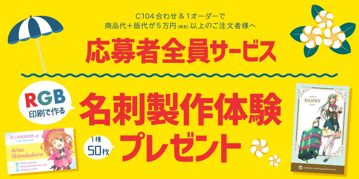 RGB印刷で作る名刺製作プレゼント