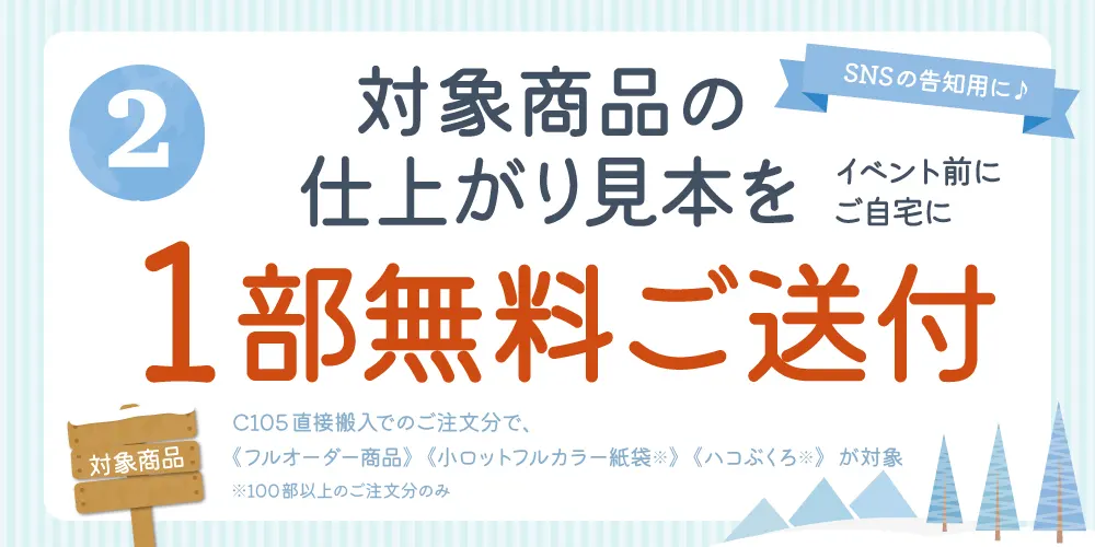 同人用紙袋印刷.jp 仕上がり見本無料ご送付