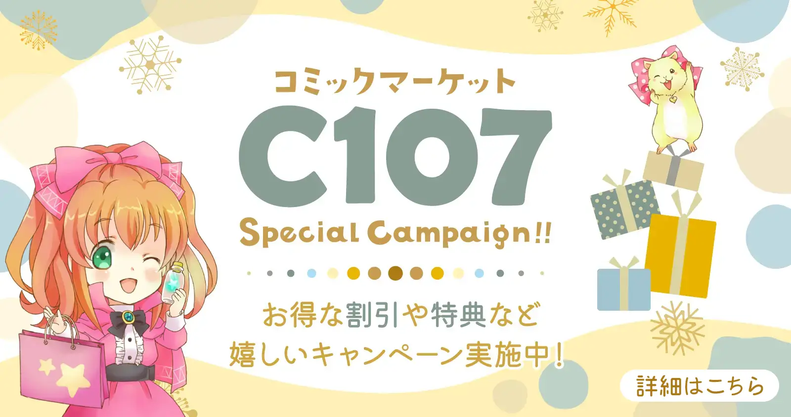 冬コミ、コミケ用、同人用紙袋、手提げ袋、トートバッグ、同人グッズの印刷、製作なら同人用紙袋印刷.jpにお任せ!キャンペーン実施中